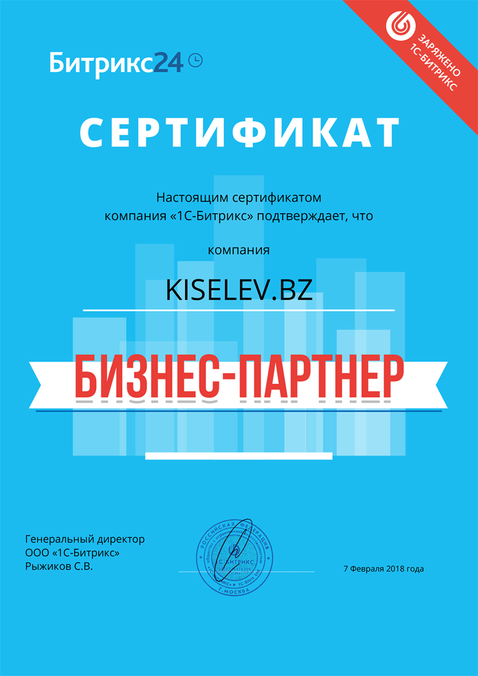 Сертификат партнёра по АМОСРМ в Нижних Сергах